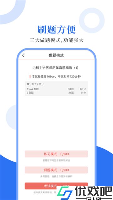 内科主治圣题库