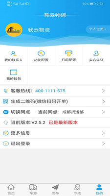 软云物流APP