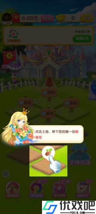 幸福花园