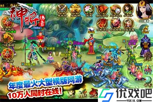 神将传奇