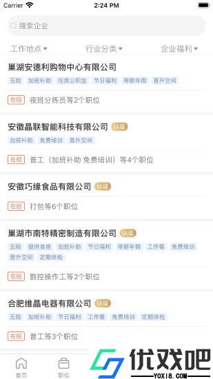 巢湖直聘最新版