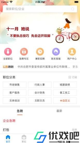巢湖直聘最新版
