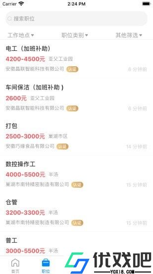 巢湖直聘最新版