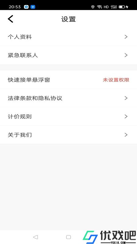 优迅快车司机
