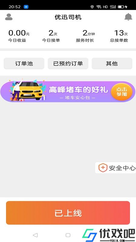优迅快车司机
