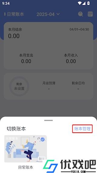一羽记账