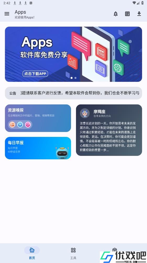 Apps软件库