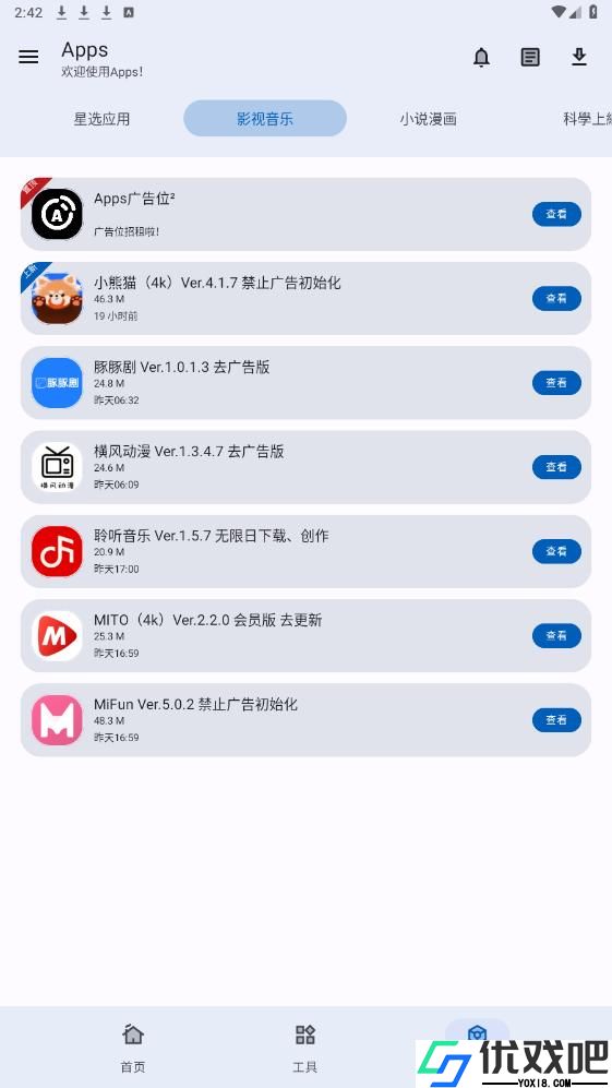 Apps软件库