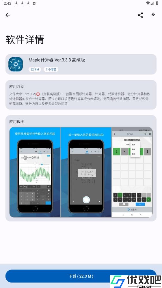 Apps软件库
