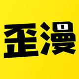 歪歪动漫韩漫无删减