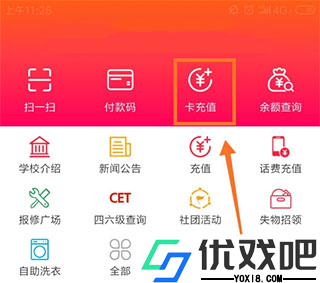 易校园app