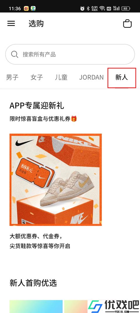 Nike耐克app