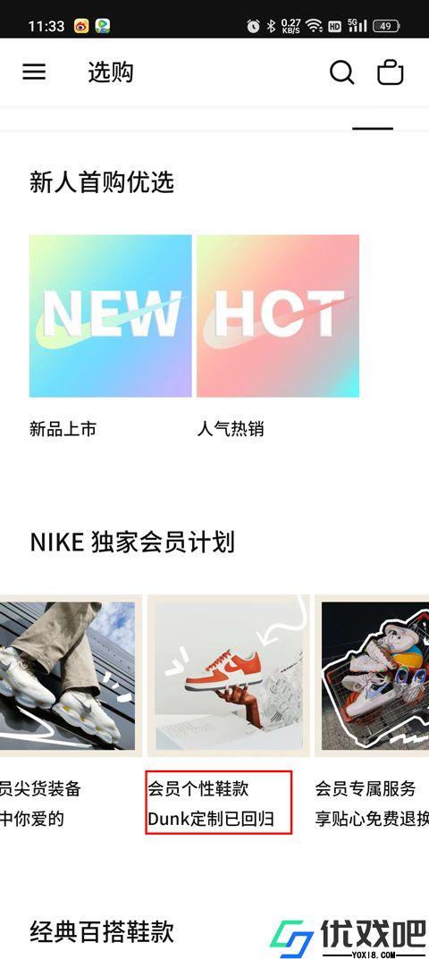 Nike耐克app