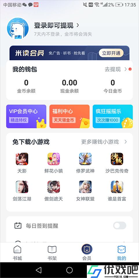 米读小说正版