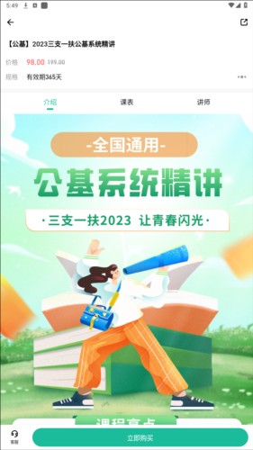 三支一扶练题狗