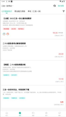三支一扶练题狗