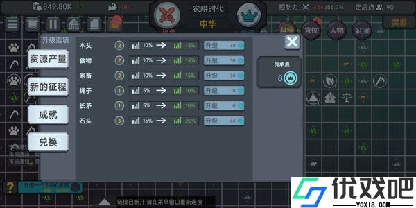 放置文明