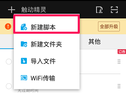 触动精灵免root版
