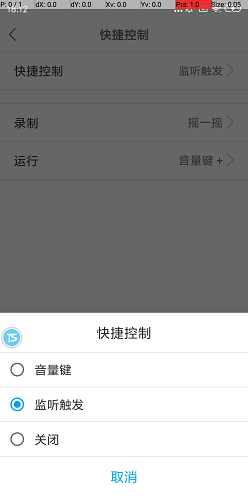 触动精灵免root版