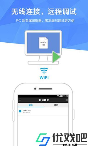 触动精灵免root版