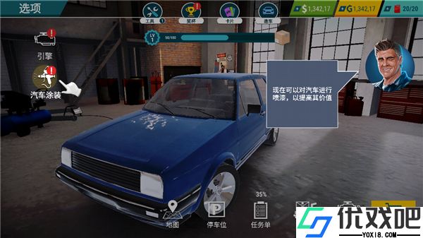 汽车修理工模拟
