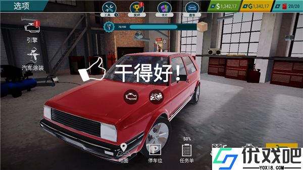 汽车修理工模拟