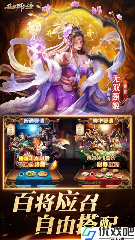 乱世群英传