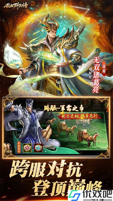 乱世群英传
