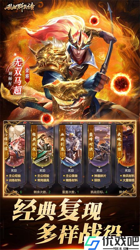 乱世群英传