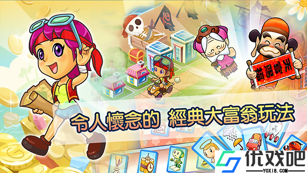 大富翁4中文版