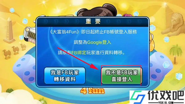 大富翁4中文版
