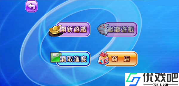 大富翁4中文版