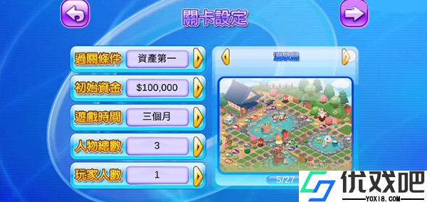 大富翁4中文版
