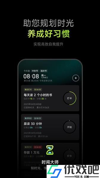 时间大师管理