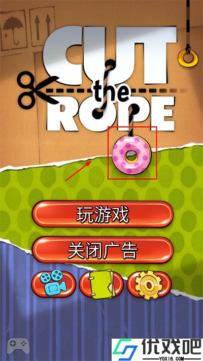 割绳子游戏