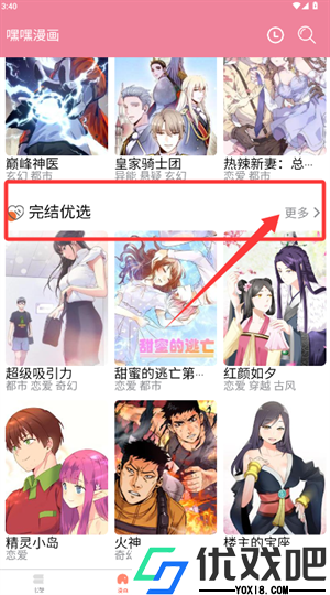 嘿嘿漫画登录入口