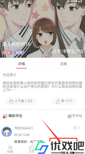 嘿嘿漫画登录入口