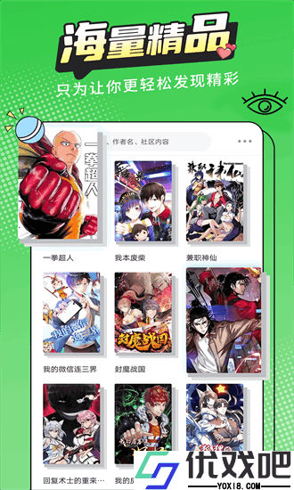 漫画新社无限阅读