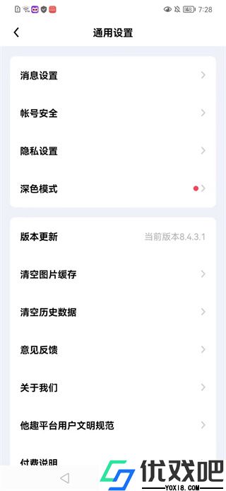 他趣交友
