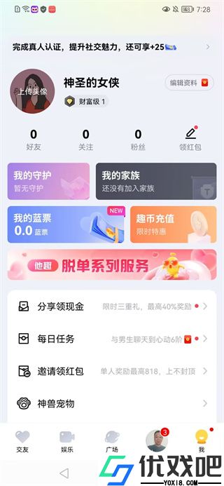 他趣交友