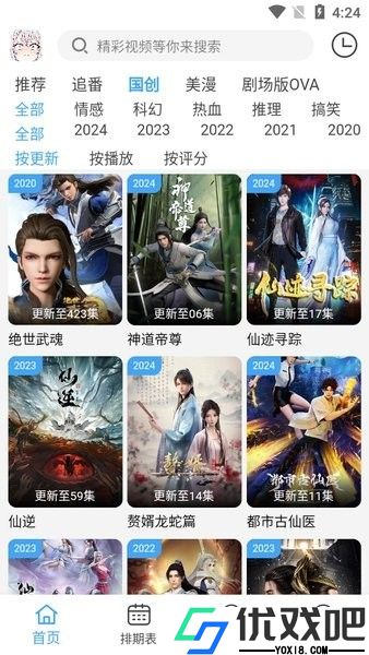 动漫驿站APP