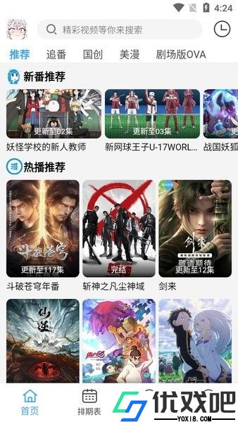 动漫驿站APP