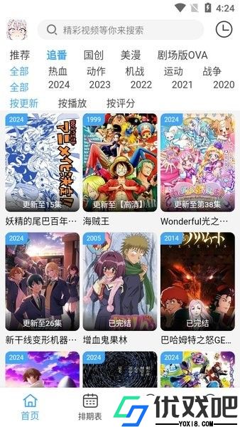 动漫驿站APP
