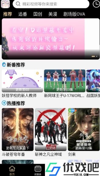 动漫驿站APP