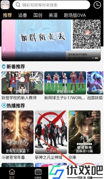 动漫驿站APP