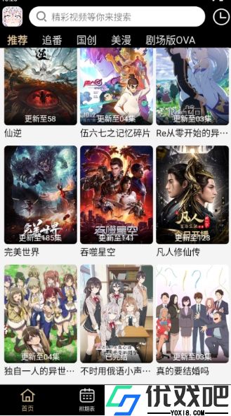 动漫驿站APP