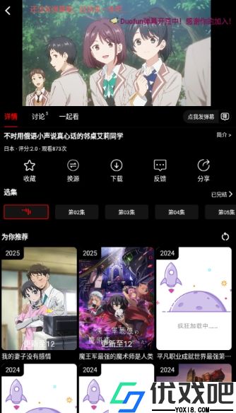 动漫驿站APP