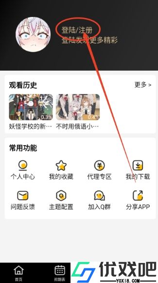 动漫驿站APP