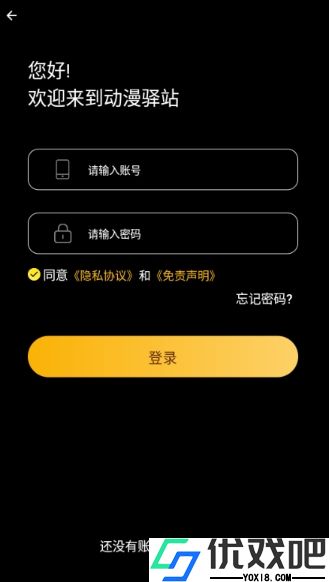 动漫驿站APP