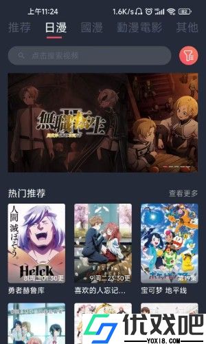 樱花免费漫画